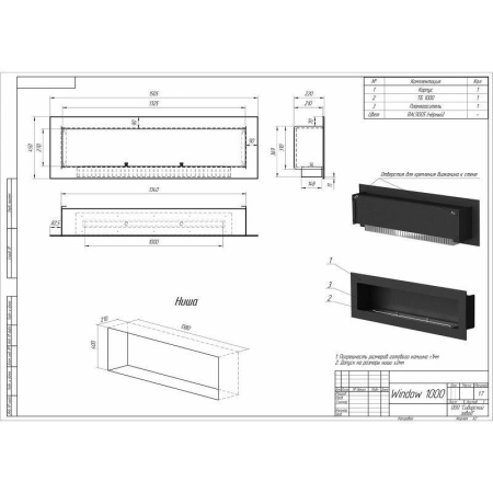 Биокамин встраиваемый W1500G PremiumFire по цене 69 480 руб.