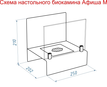 Настольный биокамин Lux Fire "Афиша" М (черный) по цене 10 527 руб.
